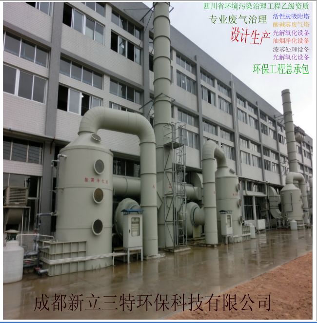 成都廢氣除臭設(shè)備