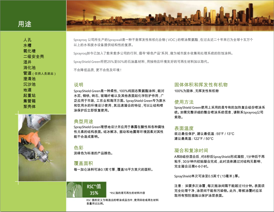 聚亞氨酯