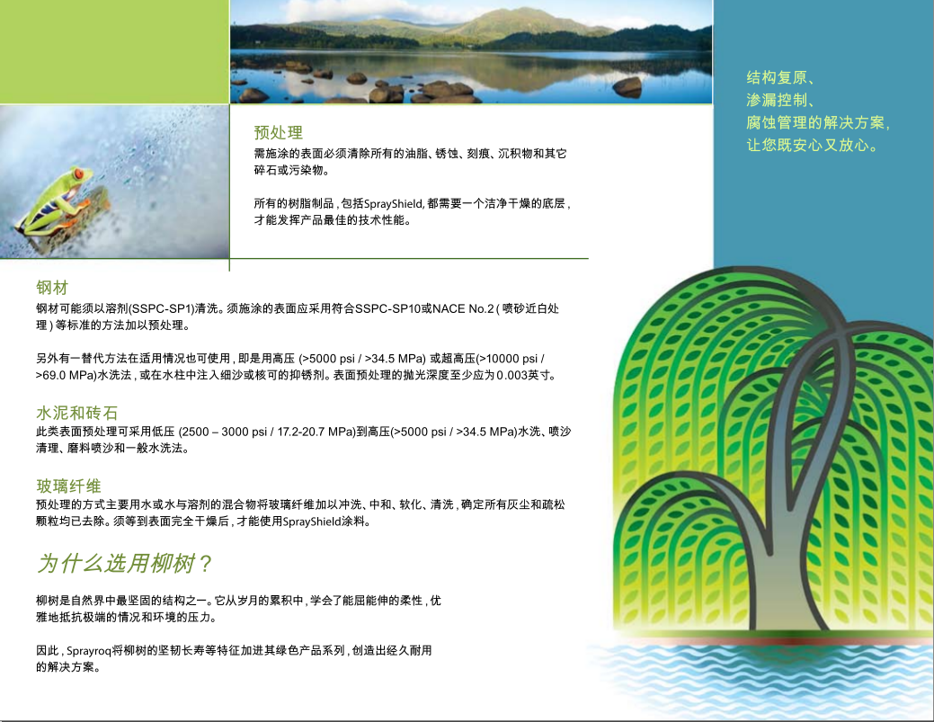 聚亞氨酯耐磨防水材料