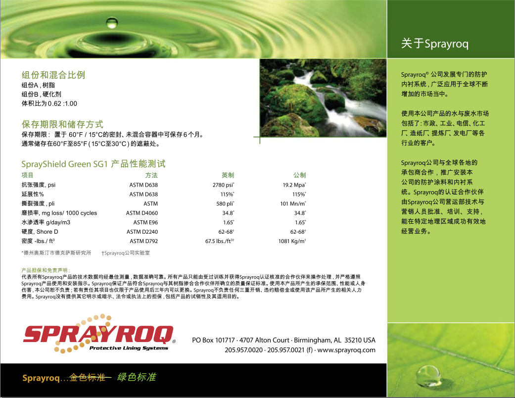 聚亞氨酯耐磨防水材料