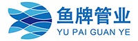 陜西魚牌管業股份有限公司